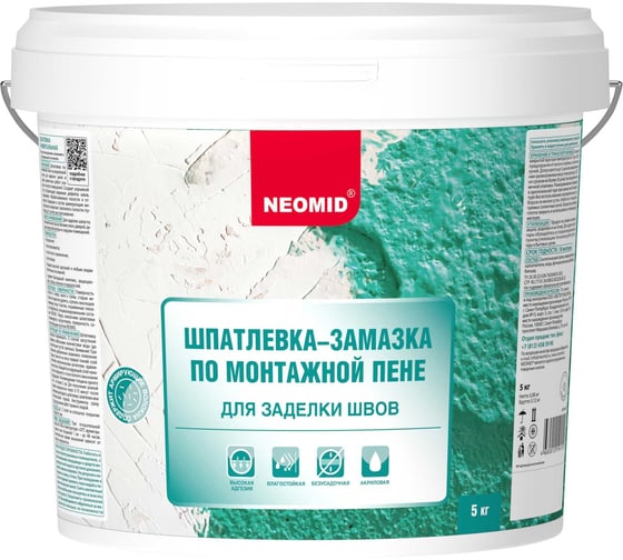 Шпатлевка по монтажной пене NEOMID 5 кг Н-Шпат-пена/5